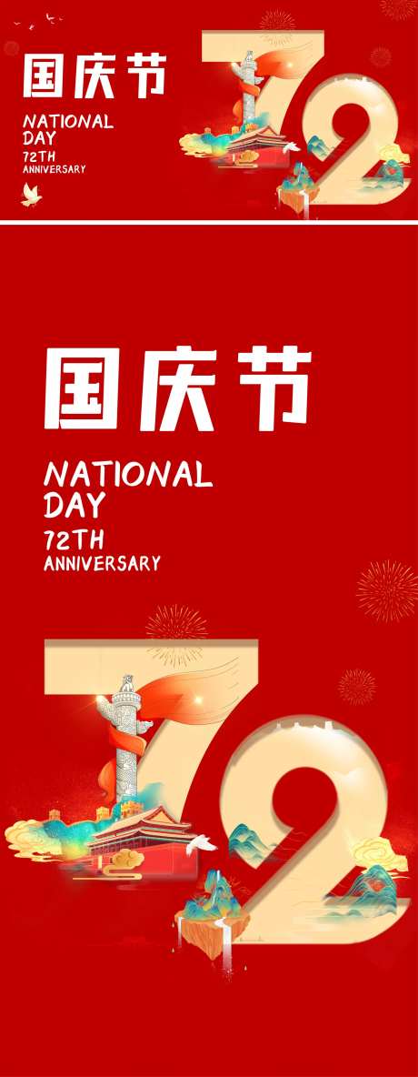 国庆红色背景-采灵感-https://www.cailinggan.com/