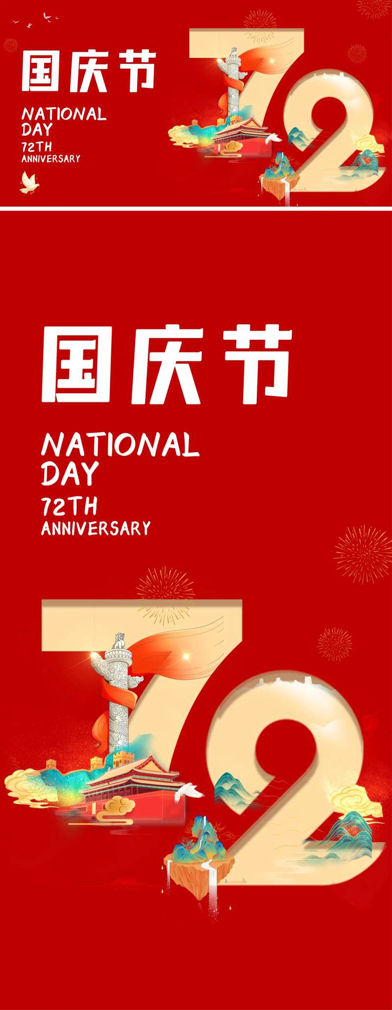 国庆红色背景-采灵感-cailinggan.com