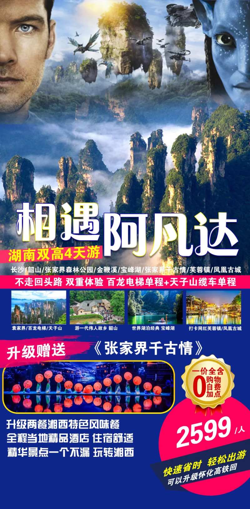 相遇阿凡达-采灵感-cailinggan.com