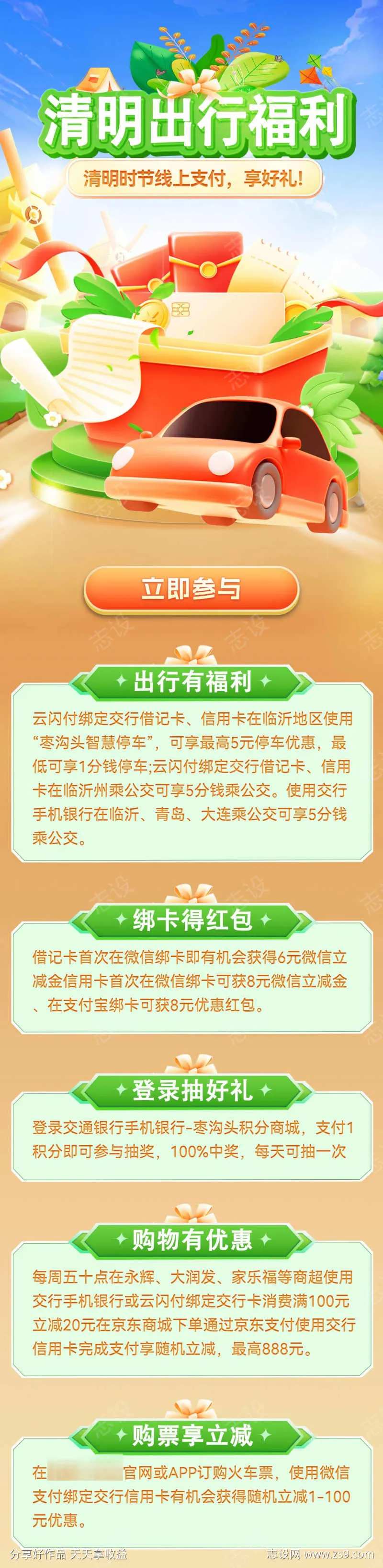清明节衣食住行办卡支付长图-采灵感-cailinggan.com
