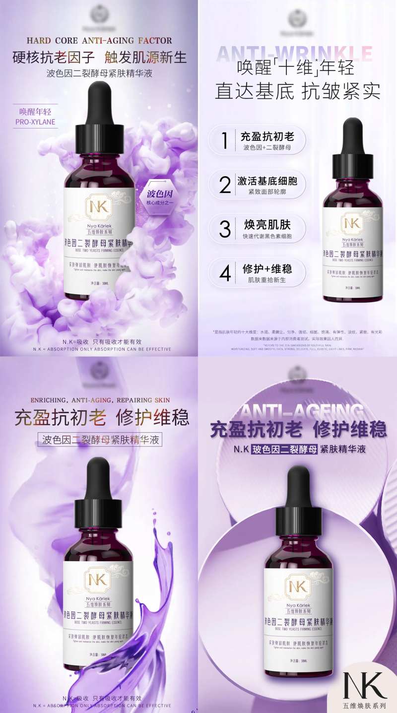 精华液玻色因护肤化妆品系列海报-采灵感-cailinggan.com