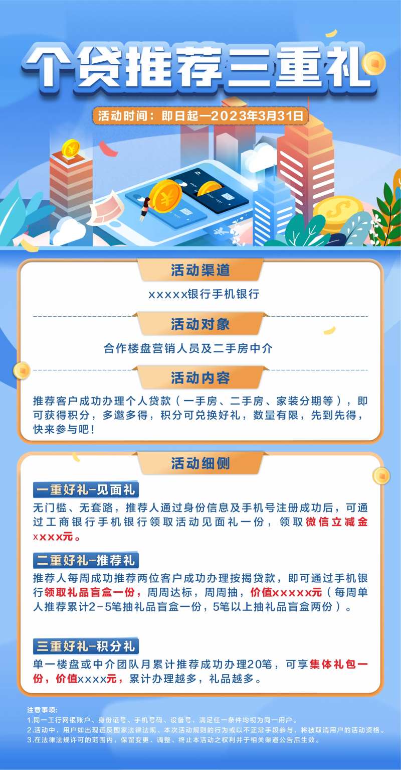 银行个贷主画面-采灵感-cailinggan.com