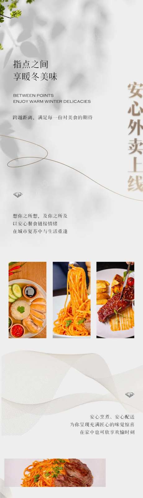 安心外卖餐饮酒店长图-采灵感-https://www.cailinggan.com/