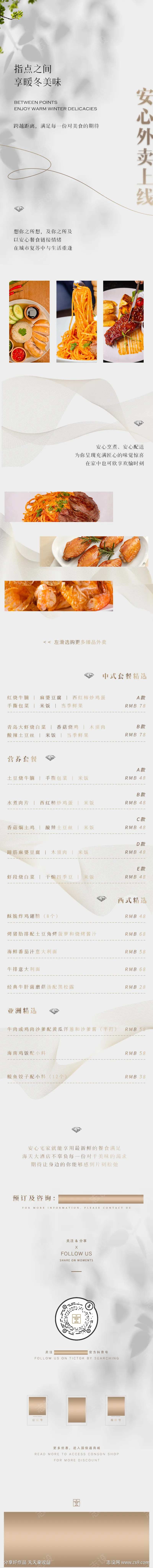 安心外卖餐饮酒店长图-采灵感-cailinggan.com