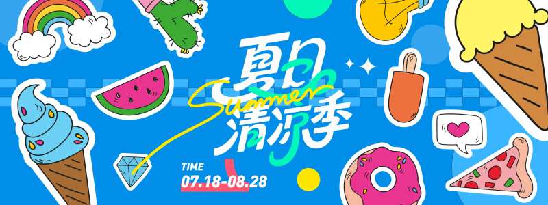 夏日清凉季插画背景板-采灵感-cailinggan.com