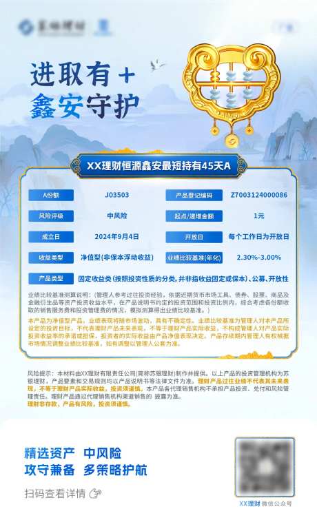 中式山水算盘理财基金产品海报-采灵感-https://www.cailinggan.com/