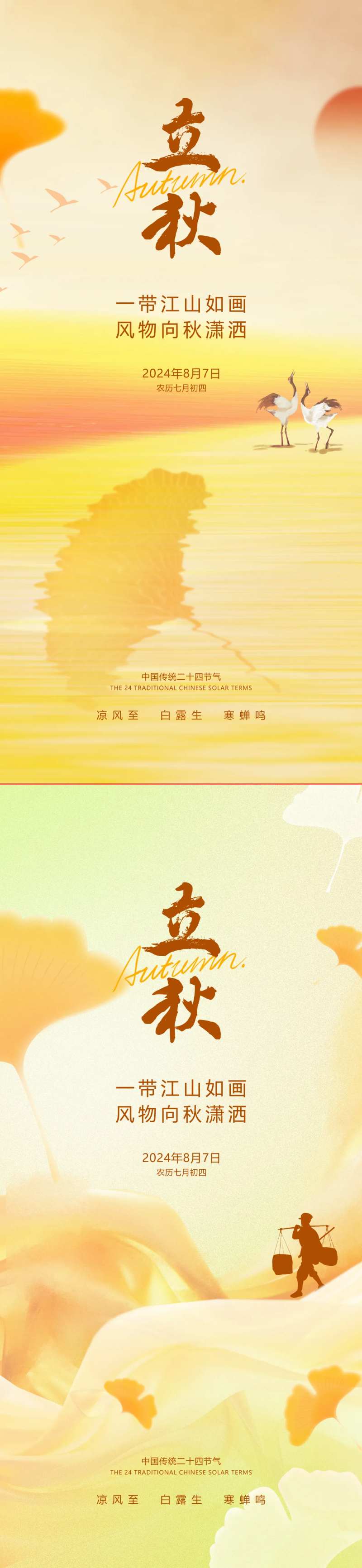 立秋节气黄色银杏麦子收获水鸟海报-采灵感-cailinggan.com