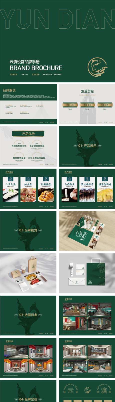 云南餐饮品牌画册-采灵感-https://www.cailinggan.com/