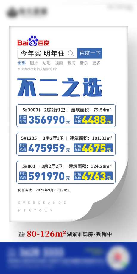 地产特价房微信稿-采灵感-https://www.cailinggan.com/