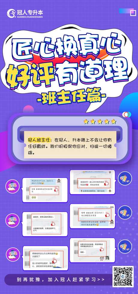 教育宣传班主任好评海报-采灵感-https://www.cailinggan.com/