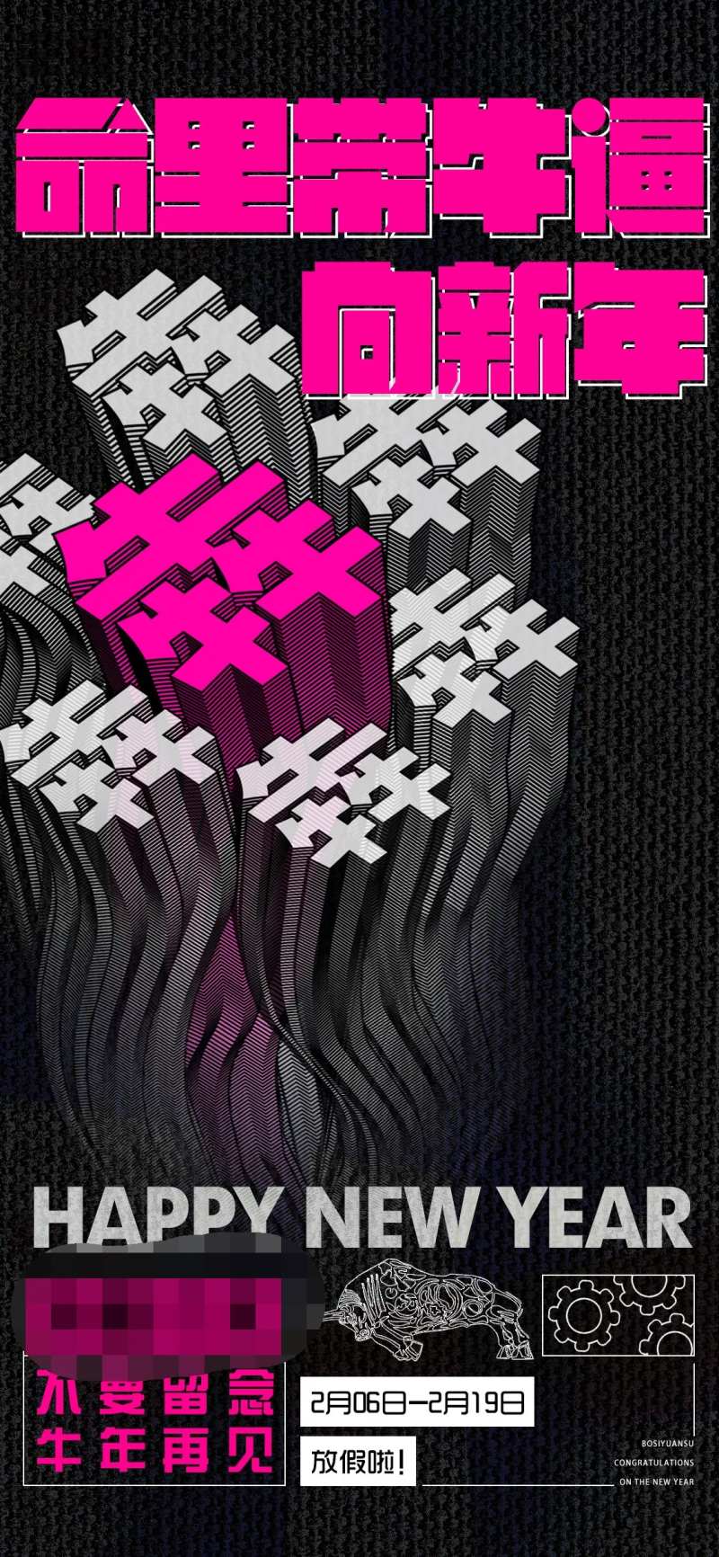 牛年放假通知海报-采灵感-cailinggan.com
