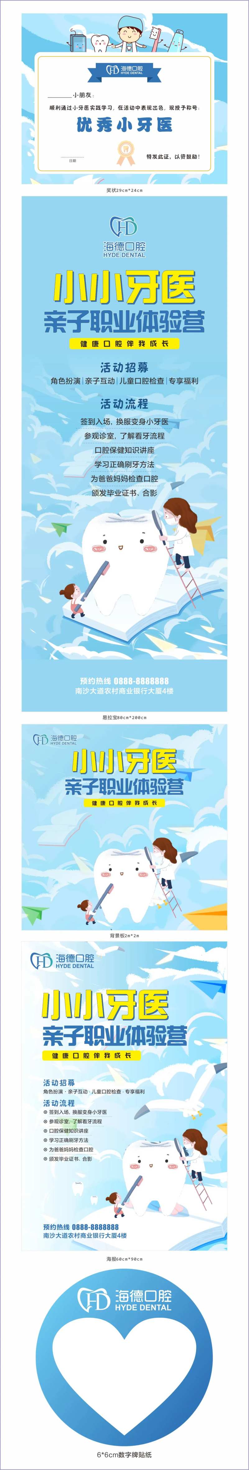 小小牙医-采灵感-cailinggan.com