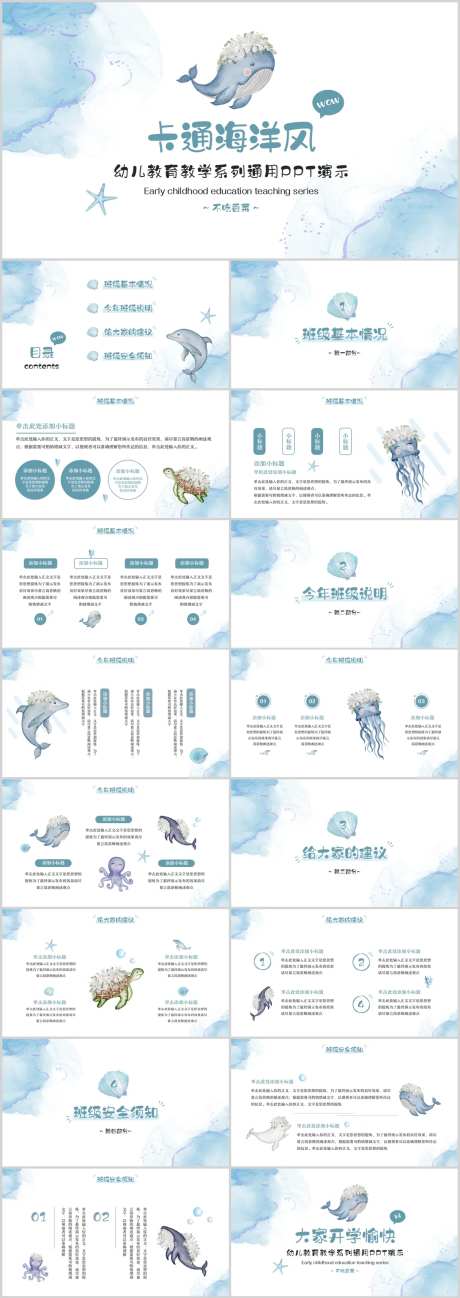 可爱卡通海洋系列教学通用PPT-采灵感-https://www.cailinggan.com/
