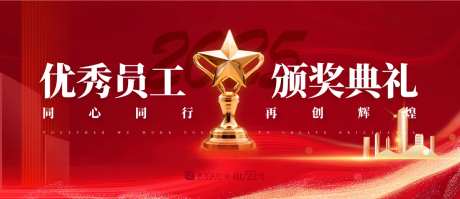 优秀员工颁奖典礼背景板-采灵感-https://www.cailinggan.com/