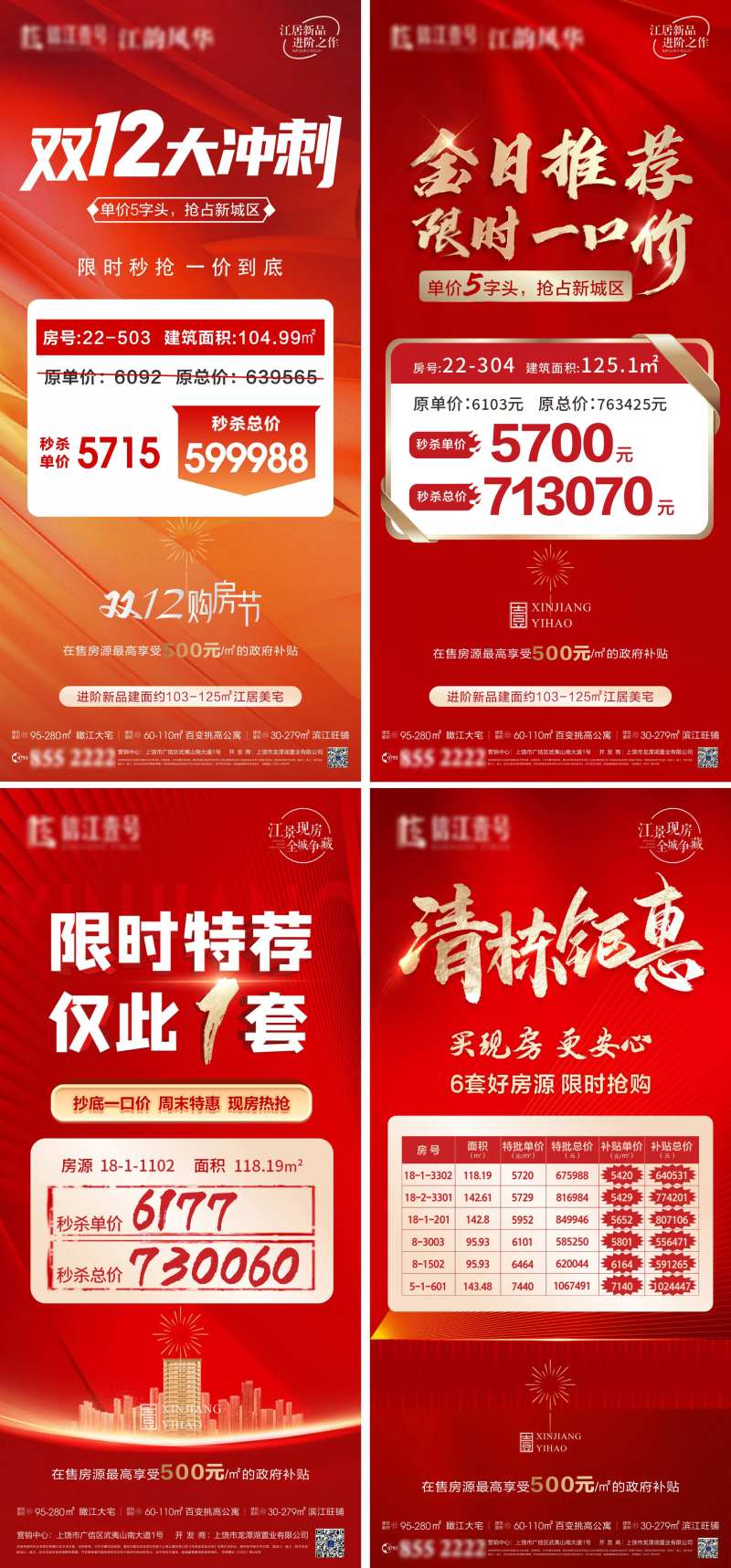 特惠秒杀周末特价房-采灵感-cailinggan.com