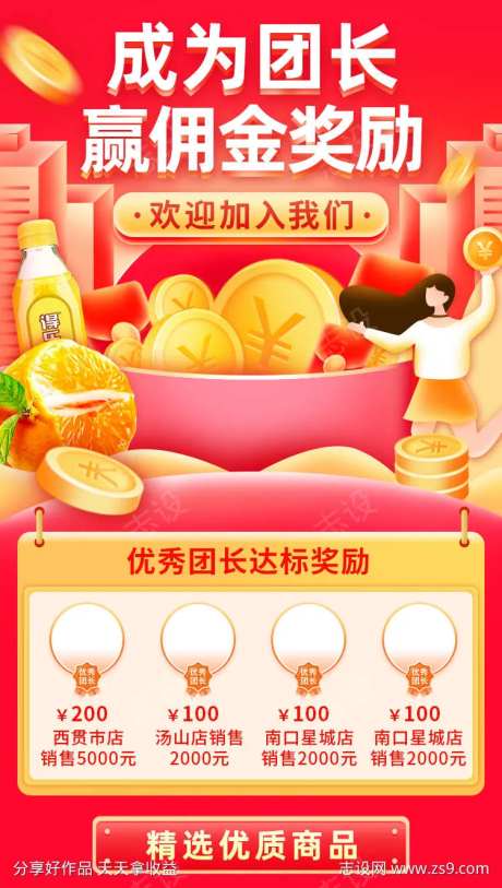 团长激励海报-采灵感-https://www.cailinggan.com/