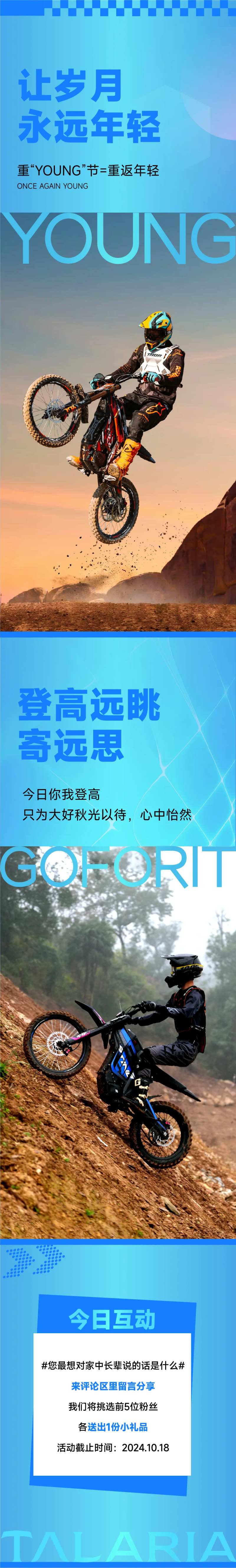 重YOUNG节重返年轻-采灵感-cailinggan.com