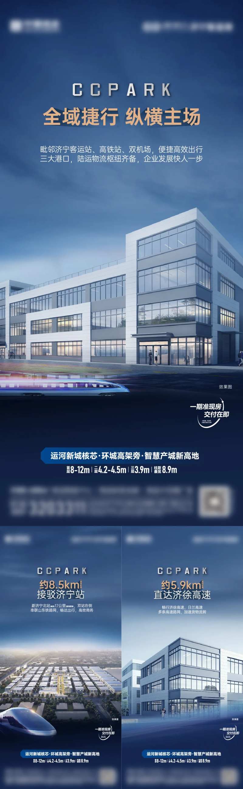 地产准现厂房交通价值刷屏海报-采灵感-cailinggan.com