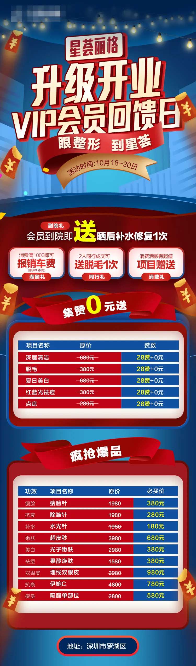 医美VIP回馈长图-采灵感-cailinggan.com