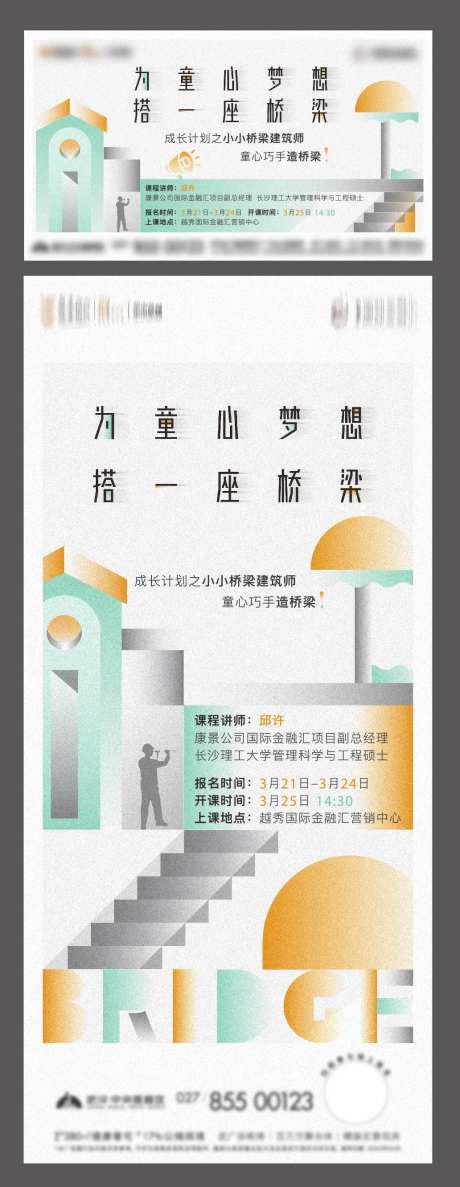 桥梁建筑活动-采灵感-https://www.cailinggan.com/