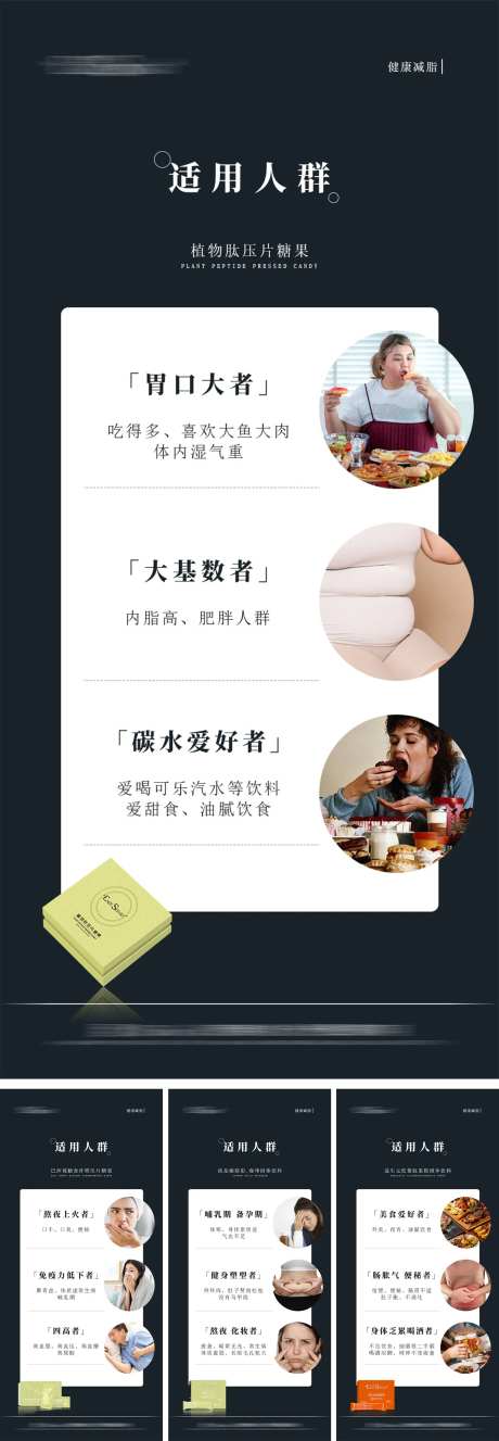 减肥瘦身产品的适用人群-采灵感-https://www.cailinggan.com/