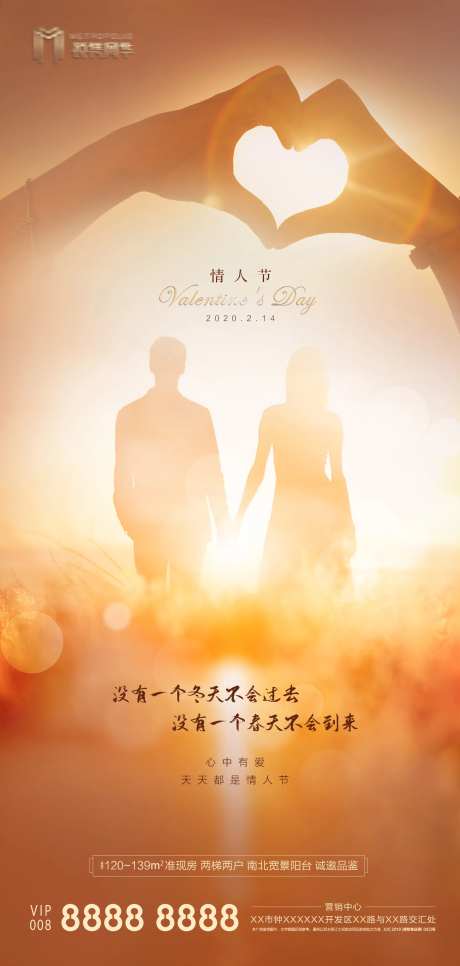 温暖情人节海报设计-采灵感-https://www.cailinggan.com/
