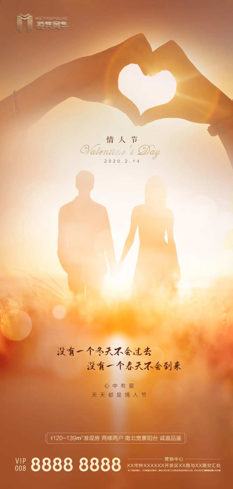 温暖情人节海报设计-采灵感-cailinggan.com