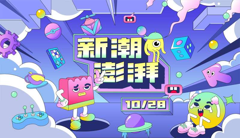 新潮澎湃卡通潮酷展板-采灵感-cailinggan.com