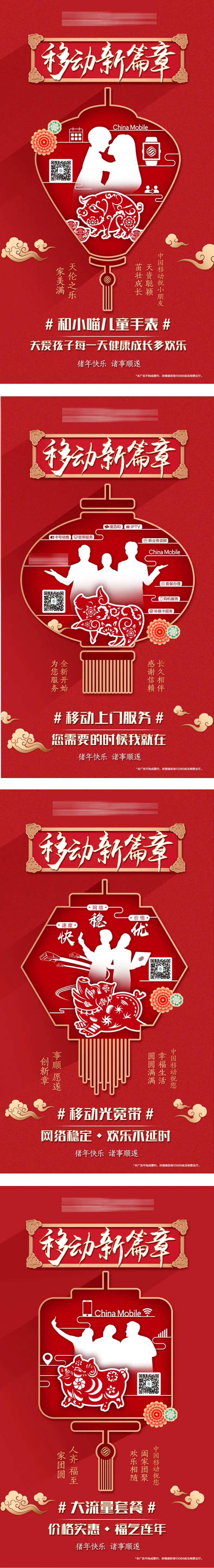 移动新篇章系列海报-采灵感-cailinggan.com