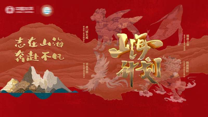 红金地产国潮年会主视觉-采灵感-cailinggan.com