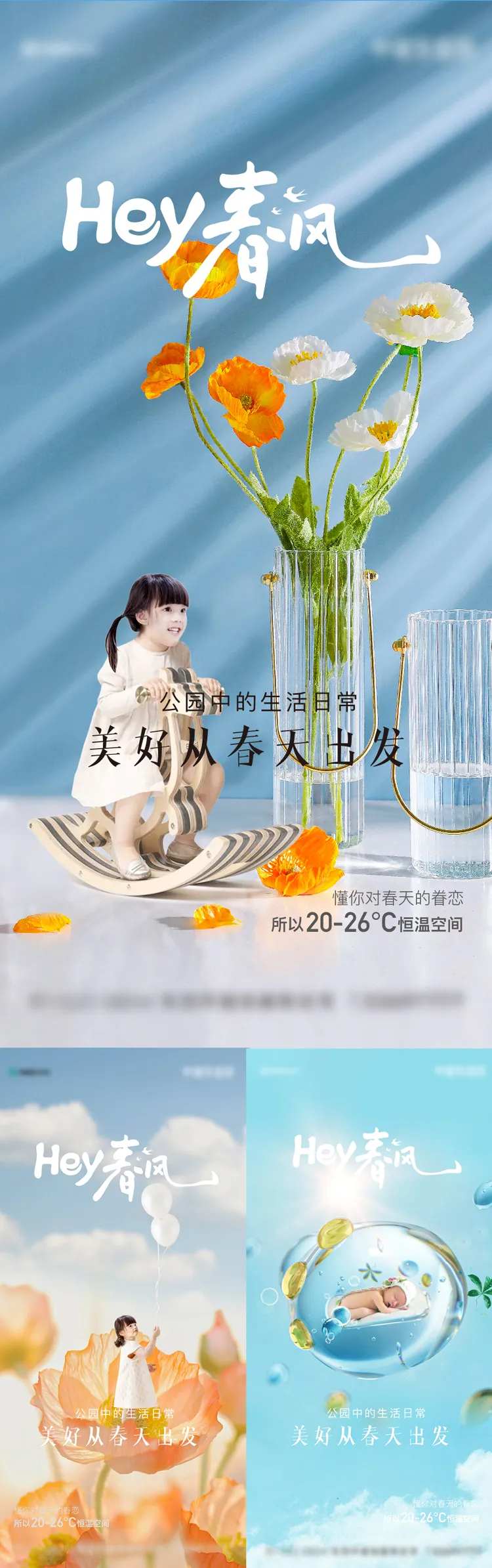 立春春天孩子花朵恒温系列海报-采灵感-cailinggan.com