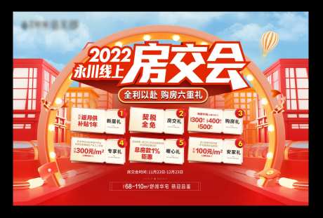 房交会主画面橙色大字报-采灵感-https://www.cailinggan.com/