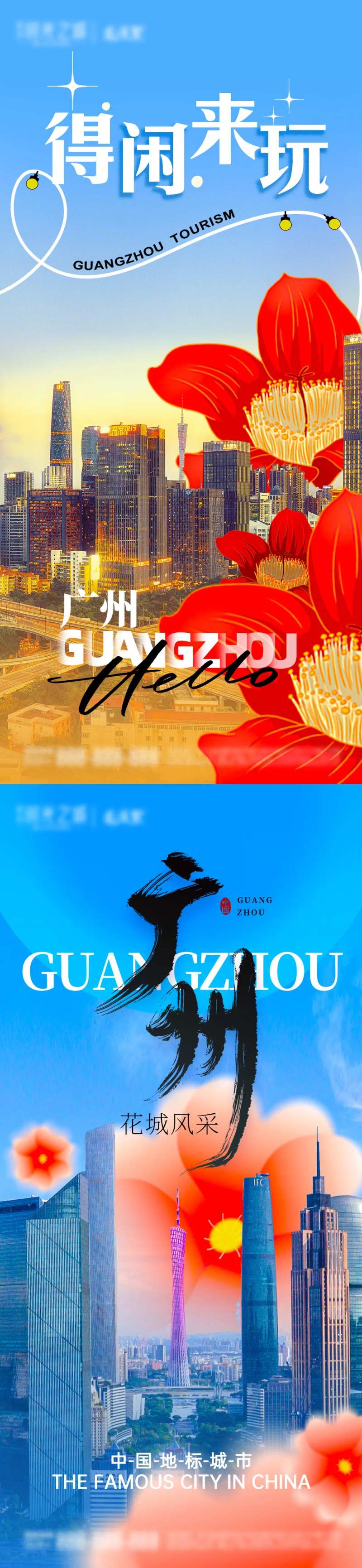 广州花城风采-采灵感-cailinggan.com