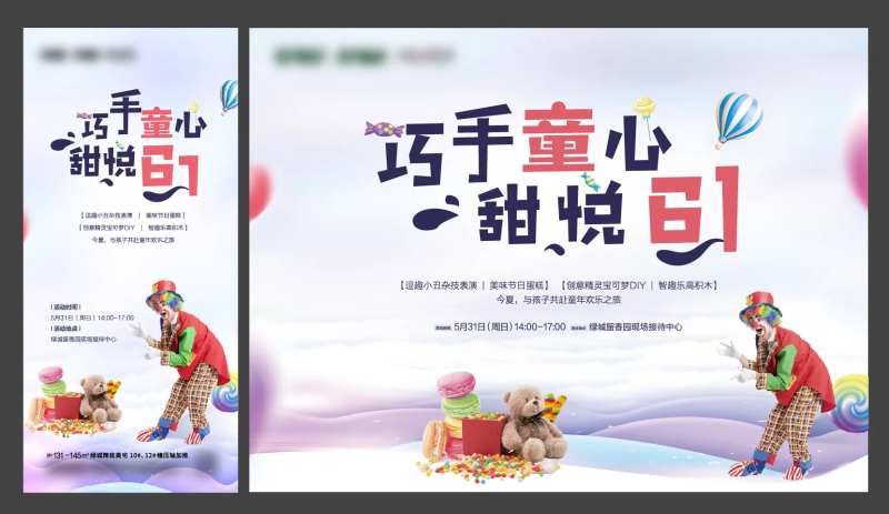 儿童节活动背景板-采灵感-cailinggan.com