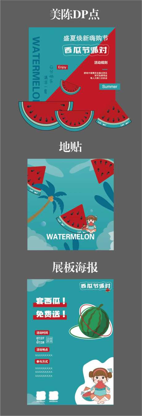 西瓜节美陈DP打卡点-采灵感-https://www.cailinggan.com/