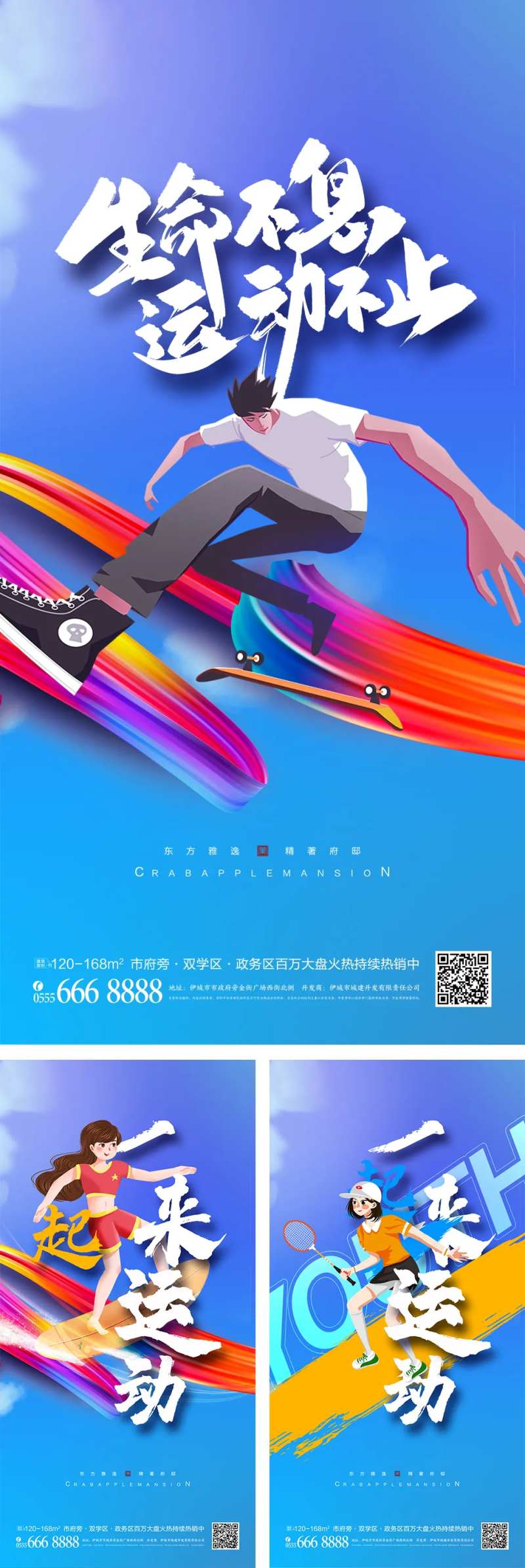 健身运动一起来运动海报-采灵感-cailinggan.com