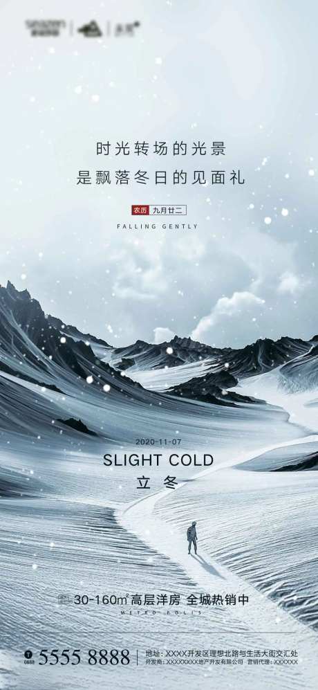 立冬节气移动端海报-采灵感-cailinggan.com