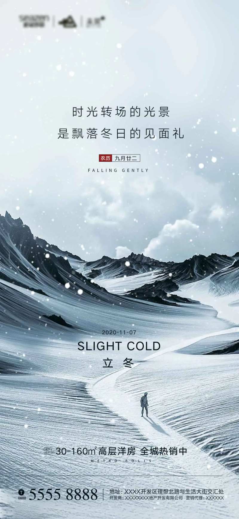 立冬节气移动端海报-采灵感-cailinggan.com