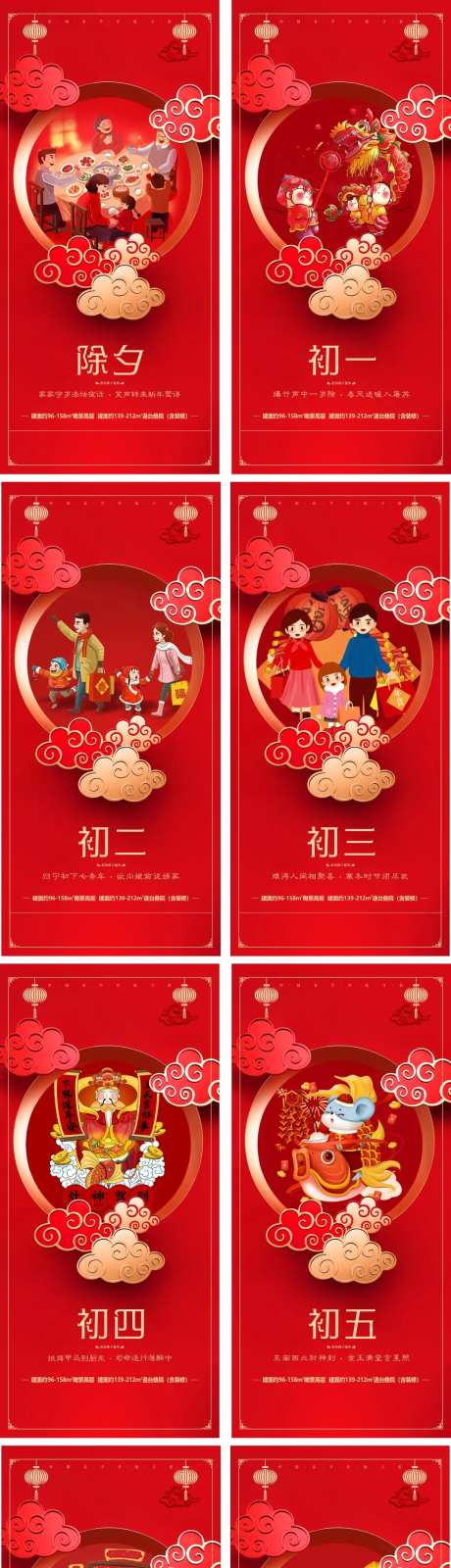 春节期间初一至初七微信海报系列-采灵感-https://www.cailinggan.com/