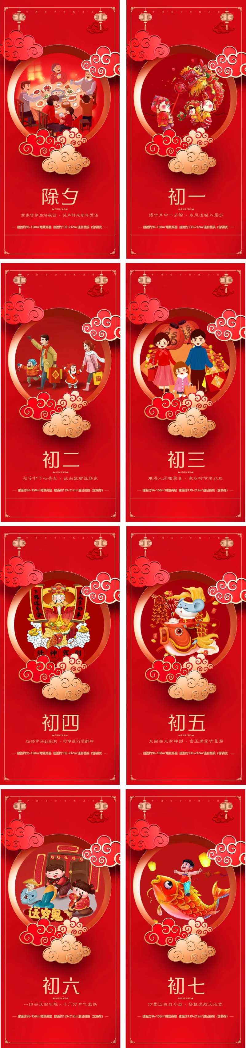 春节期间初一至初七微信海报系列-采灵感-cailinggan.com