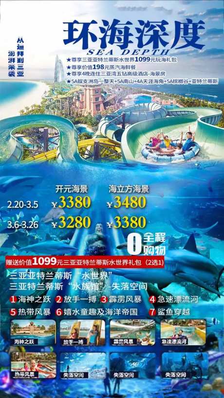 环海深度旅游海报-采灵感-https://www.cailinggan.com/
