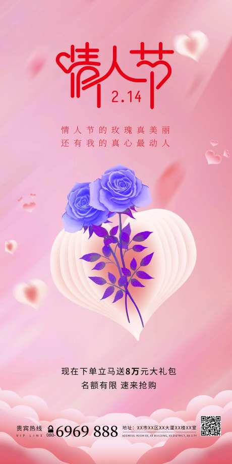 love情人节温馨海报-采灵感-https://www.cailinggan.com/