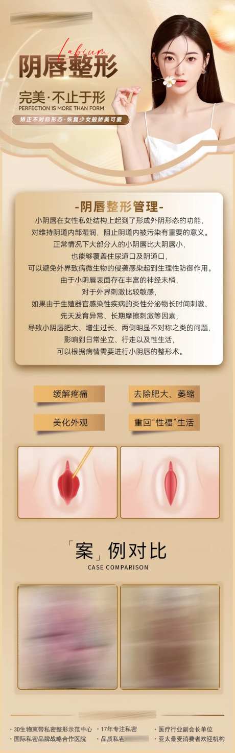 医美私密阴唇整形案例长图-采灵感-https://www.cailinggan.com/