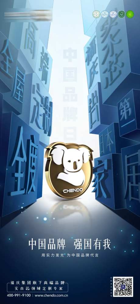 中国品牌日海报-采灵感-https://www.cailinggan.com/