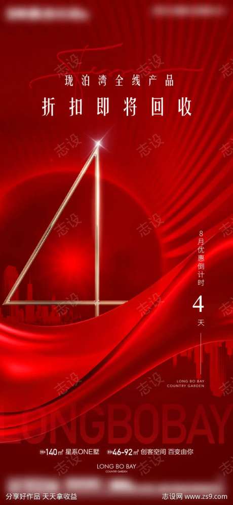 折扣收回倒计时-采灵感-https://www.cailinggan.com/