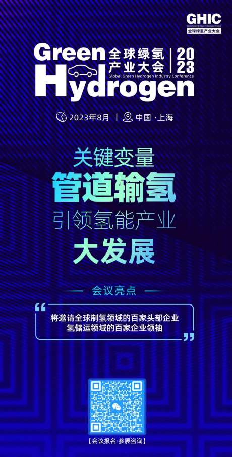氢能宣传海报-采灵感-https://www.cailinggan.com/