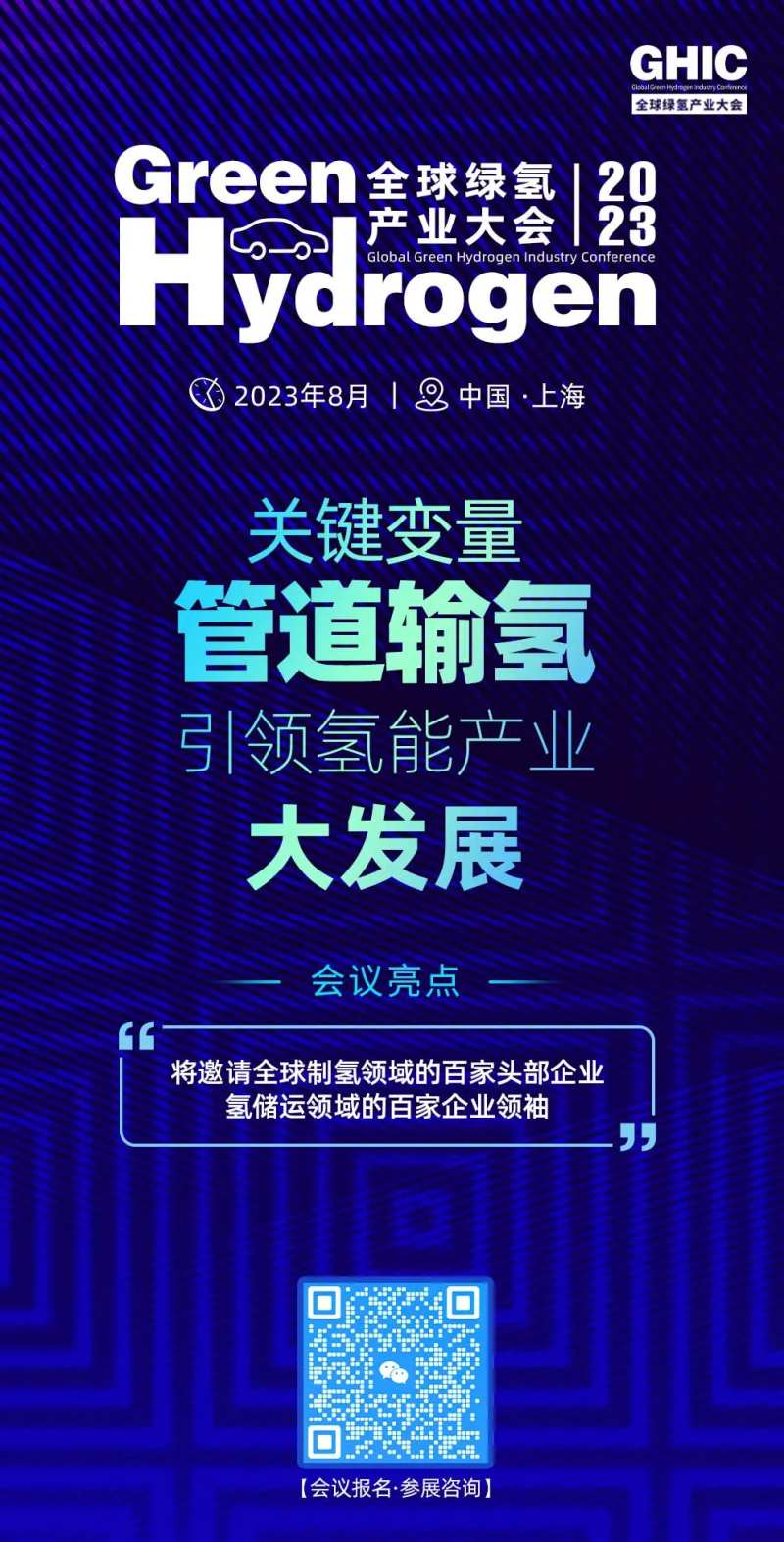 氢能宣传海报-采灵感-cailinggan.com