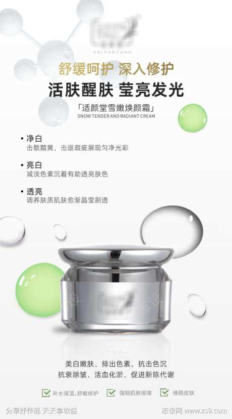 活肤醒肤莹亮发光-采灵感-https://www.cailinggan.com/