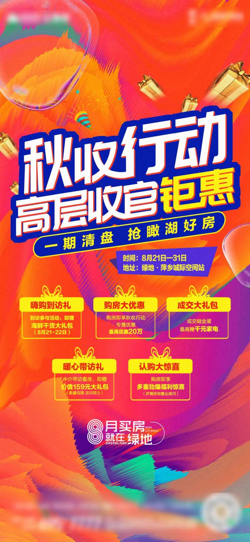 秋收行动五重礼海报-采灵感-cailinggan.com