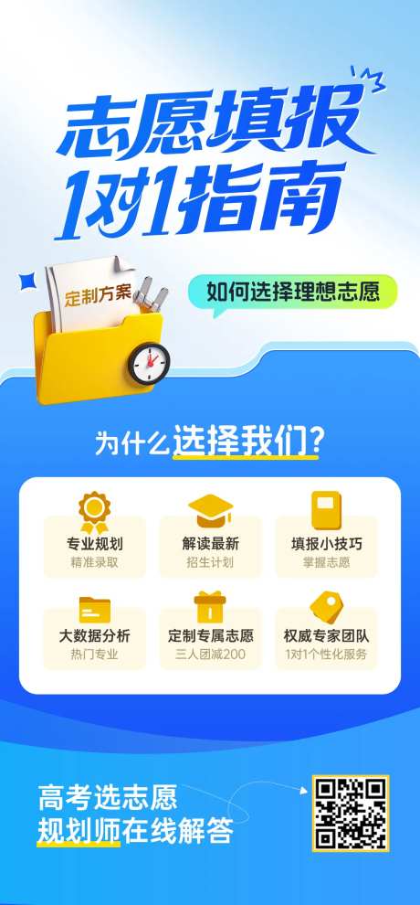 高考志愿填报指南海报-采灵感-https://www.cailinggan.com/